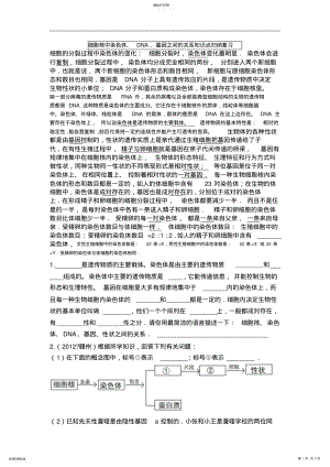 2022年细胞核中染色体、DNA、基因之间的关系知识点归纳复习 .pdf