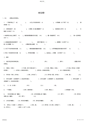 2022年小学三年级上册数学全部练习题3 .pdf