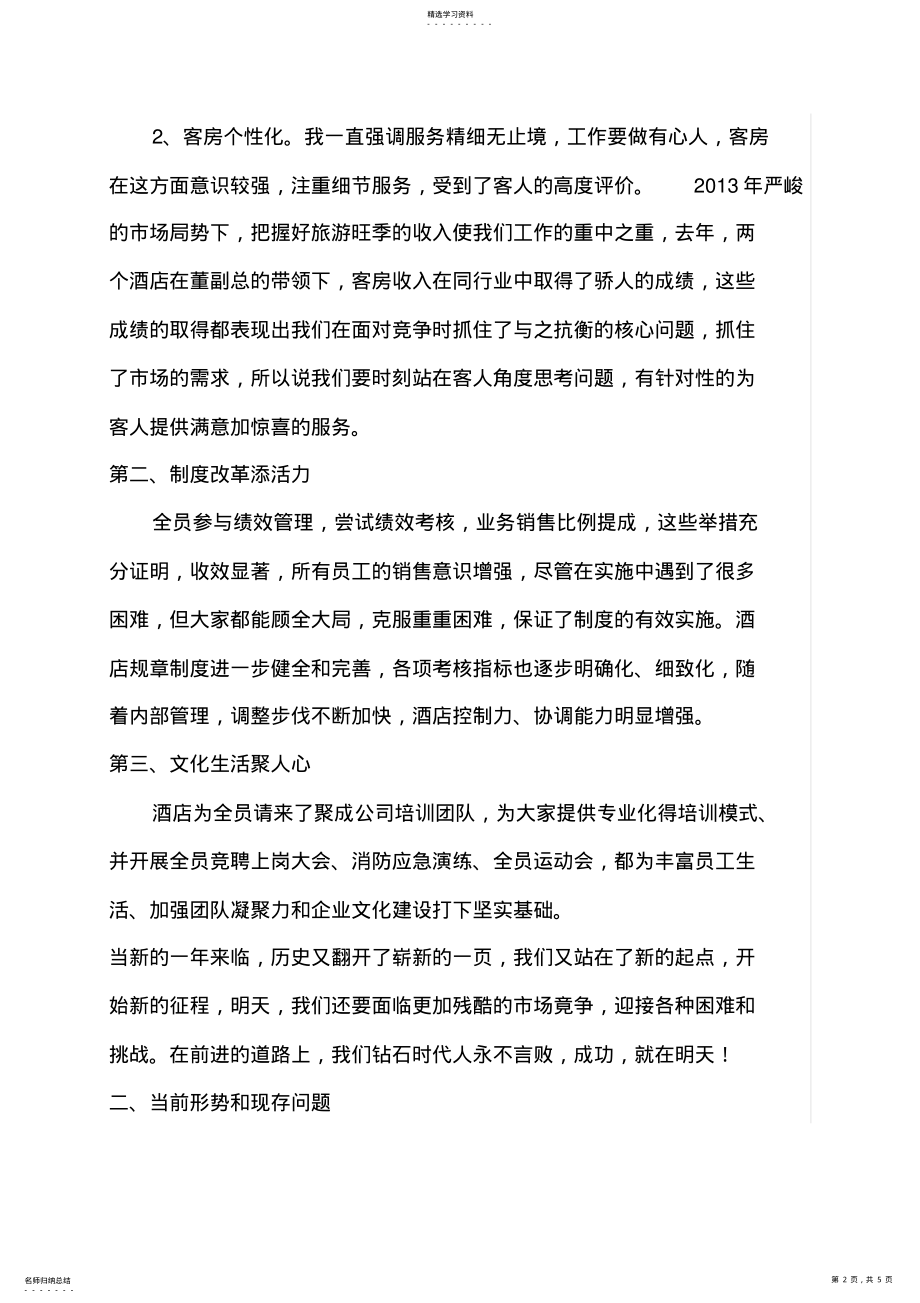 2022年酒店总经理年终总结报告 .pdf_第2页