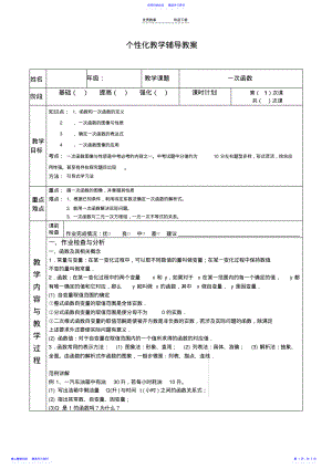 2022年初中数学一次函数教案 2.pdf