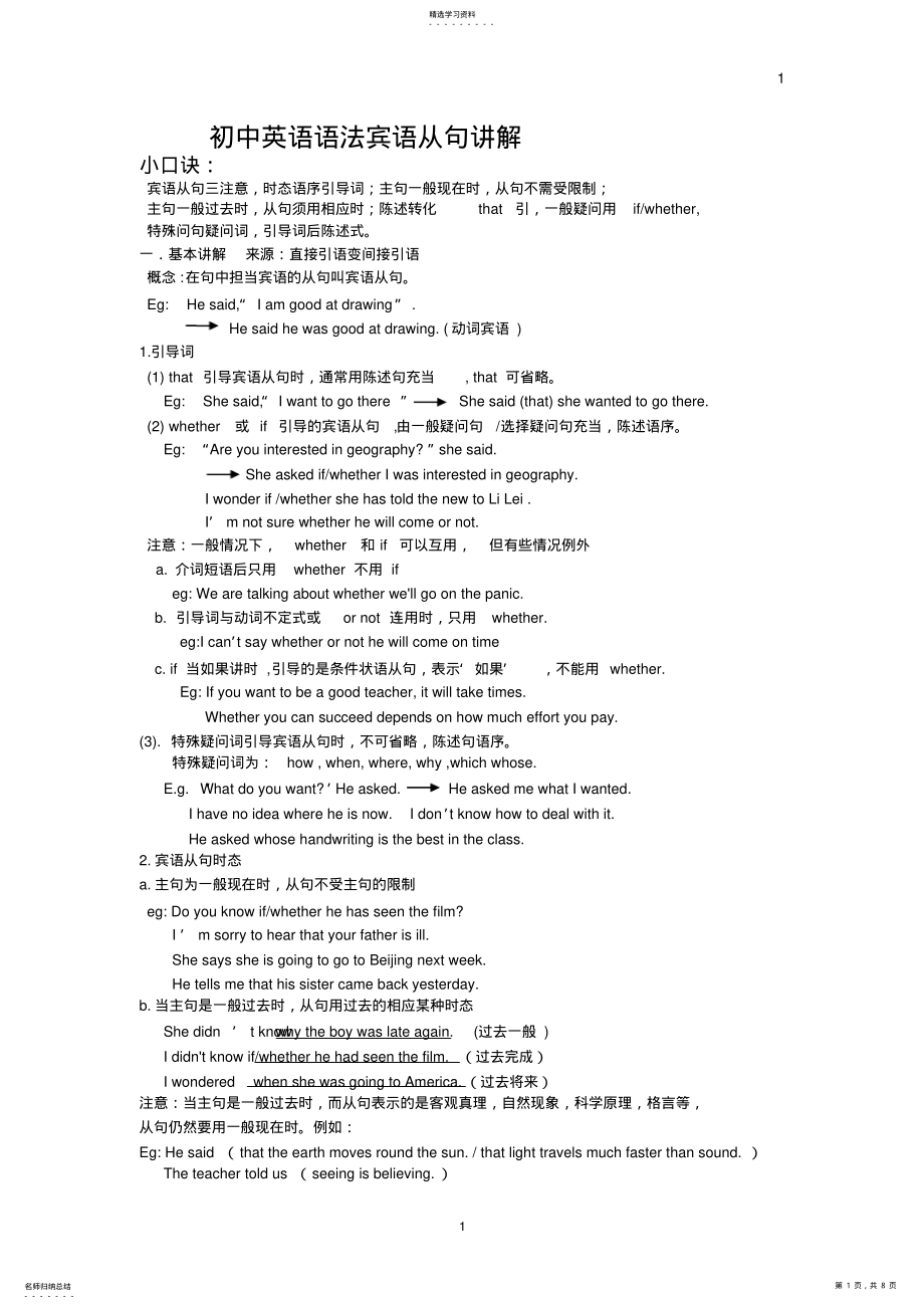 2022年初中英语语法宾语从句讲解-专项练习及答案 .pdf_第1页