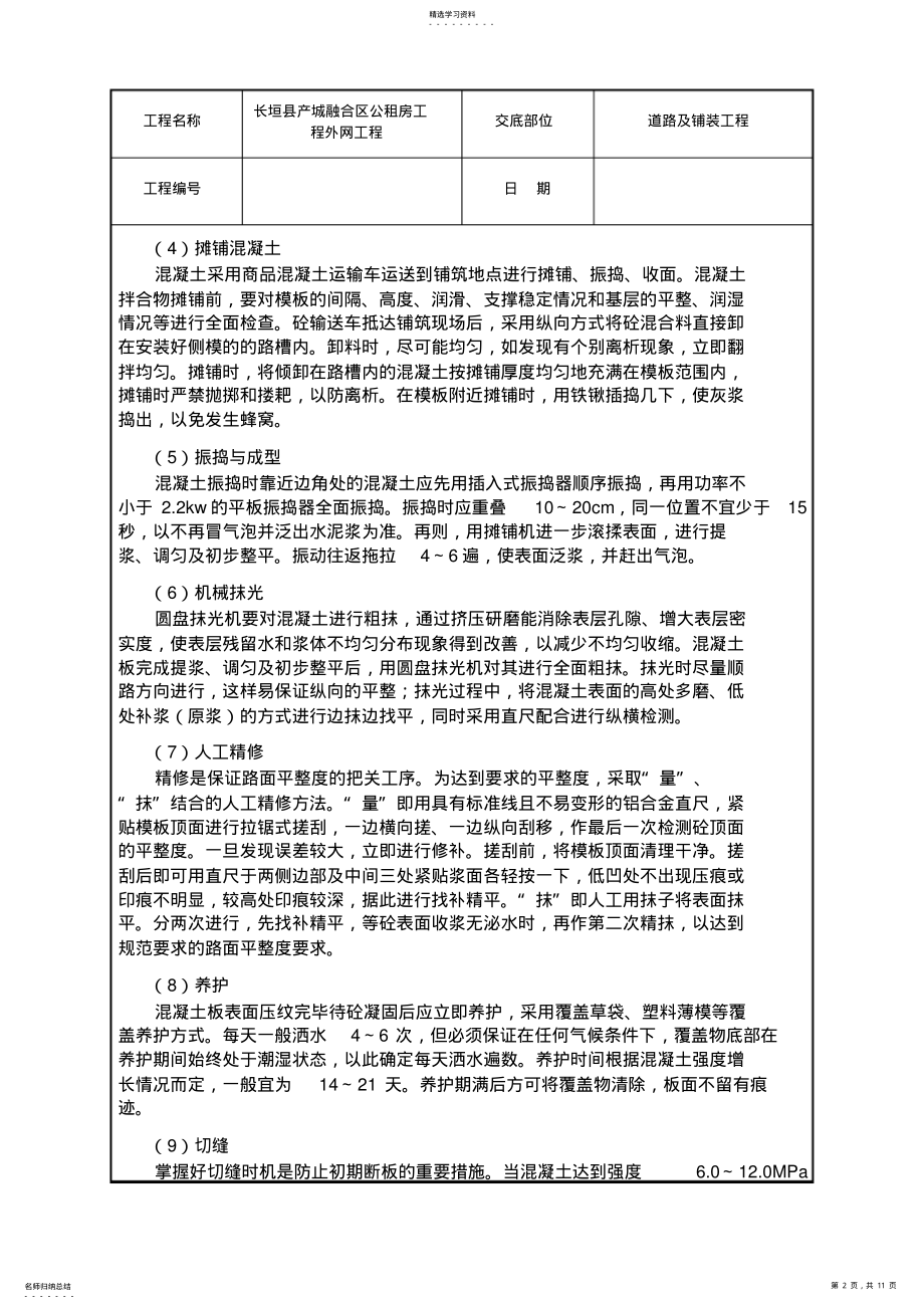 2022年道路施工技术交底 .pdf_第2页