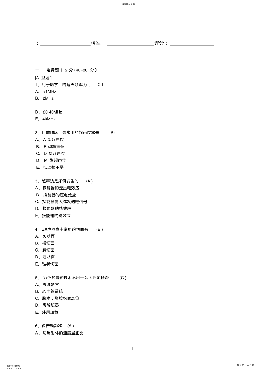 2022年超声三基试题答案 .pdf_第1页