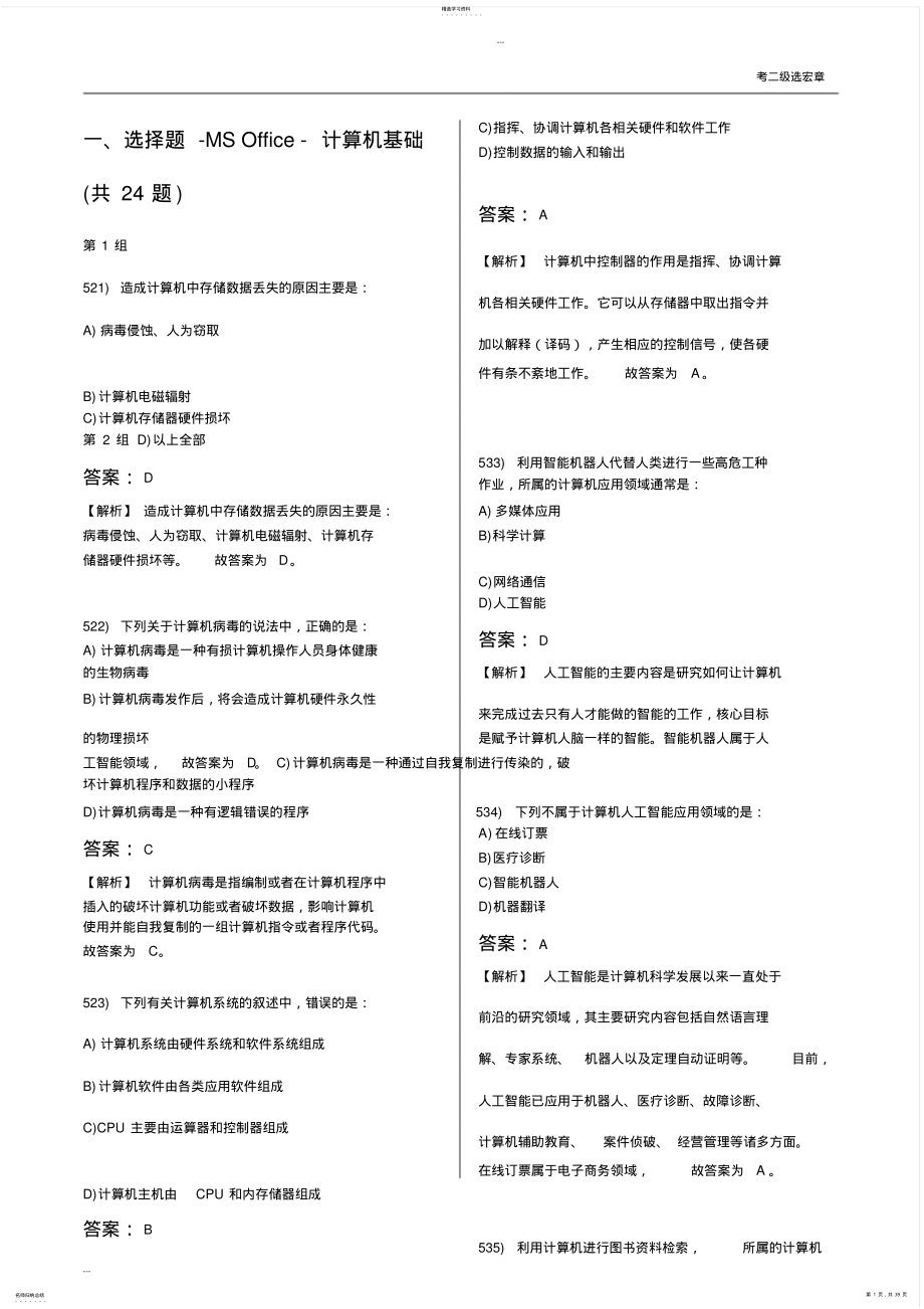 2022年计算机二级office选择题汇总 .pdf_第1页