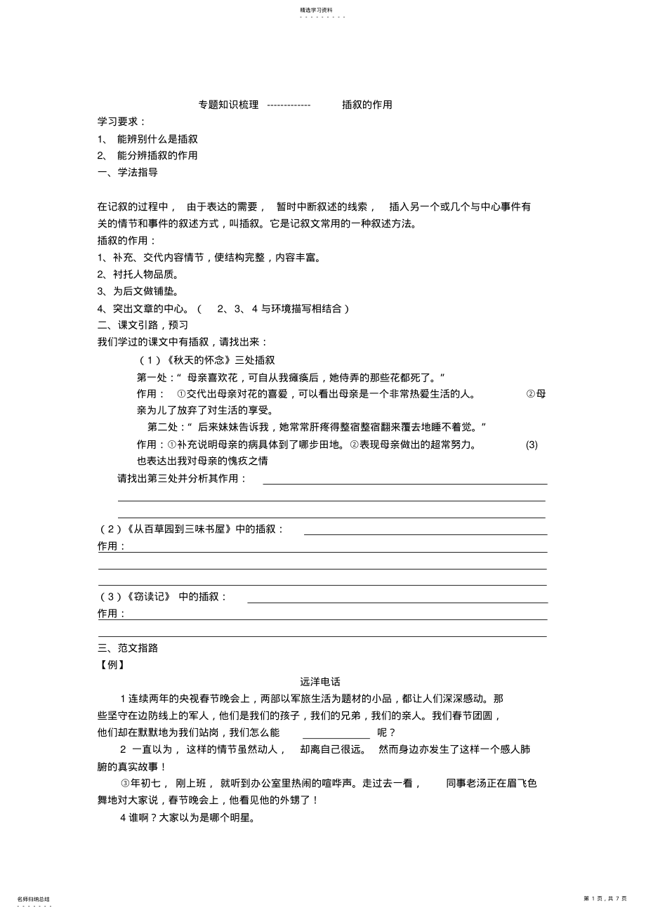 2022年初一语文专项练习插叙的作用 .pdf_第1页