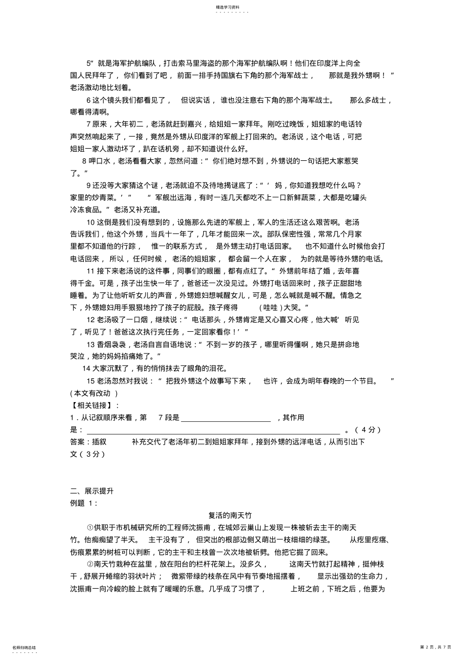 2022年初一语文专项练习插叙的作用 .pdf_第2页