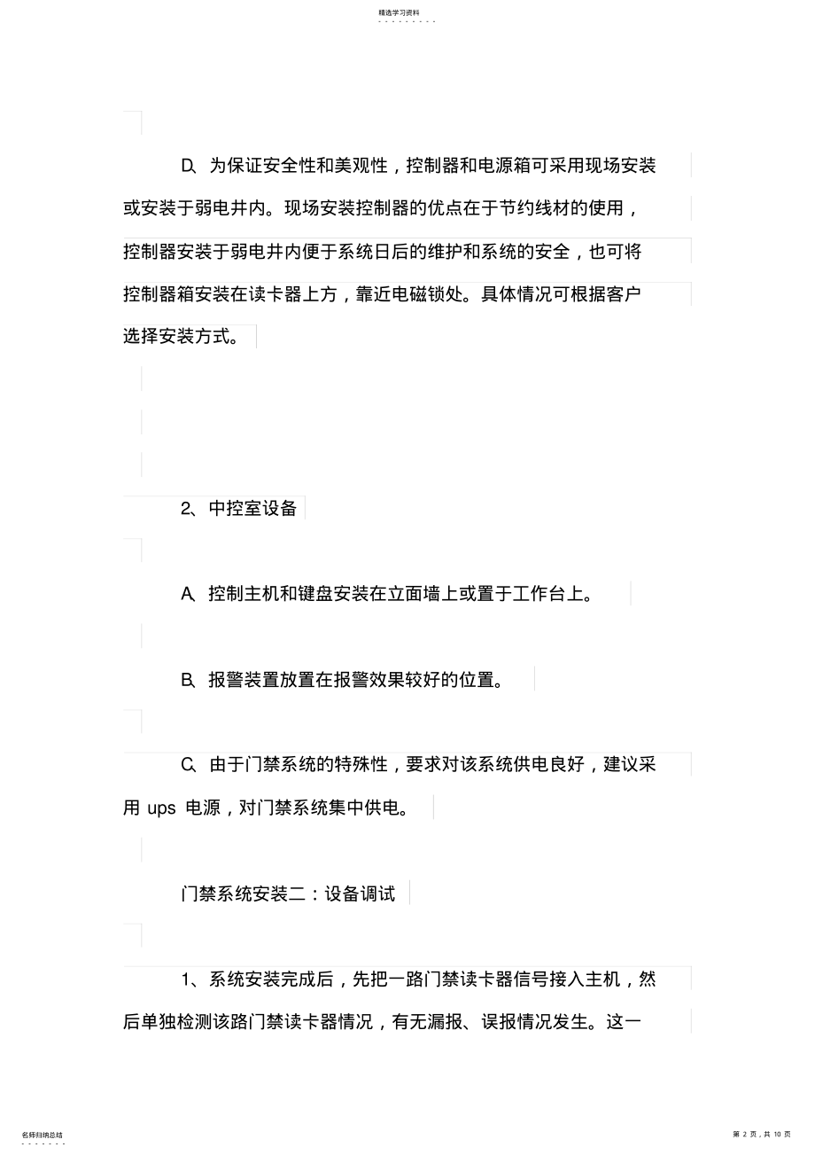 2022年门禁系统安装和故障排除 .pdf_第2页