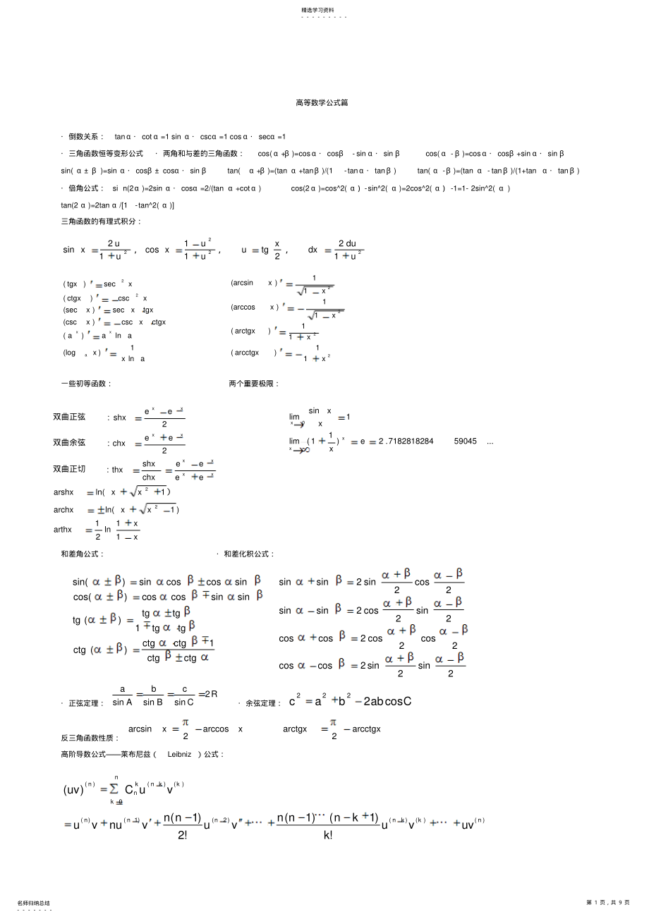 2022年考研数学公式大全 .pdf_第1页