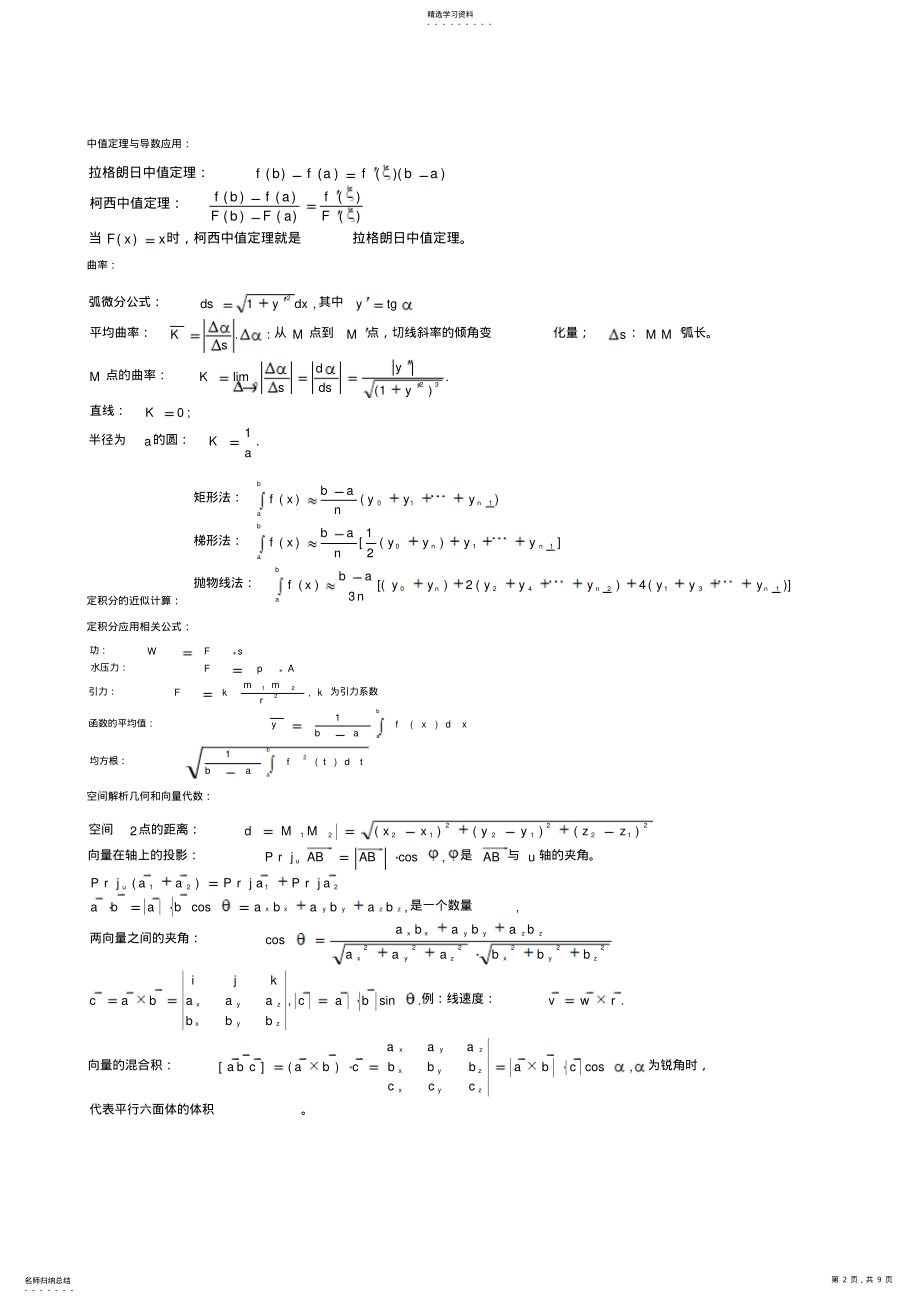 2022年考研数学公式大全 .pdf_第2页