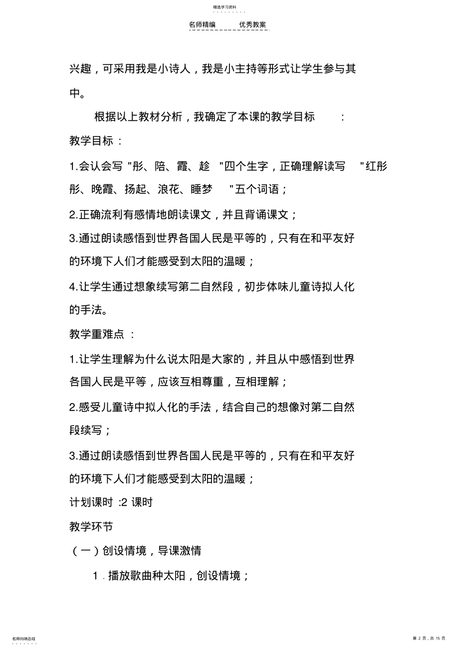 2022年太阳是大家的教学设计 .pdf_第2页