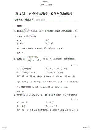 2022年创新设计二轮专题复习配套专题训练 .pdf