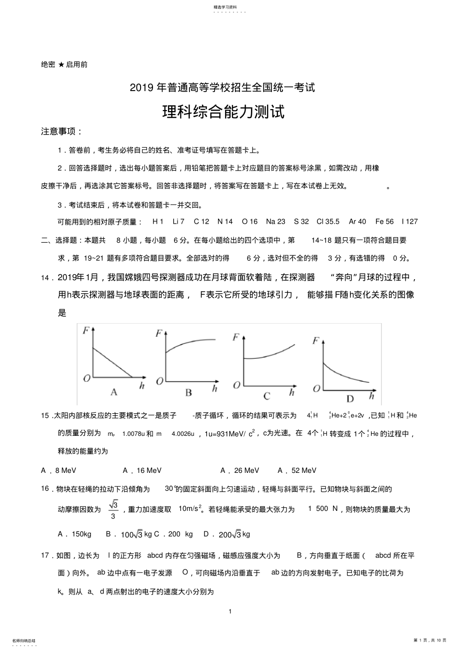 2022年完整word版,2021年全国卷Ⅱ理综物理高考试题文档版 .pdf_第1页