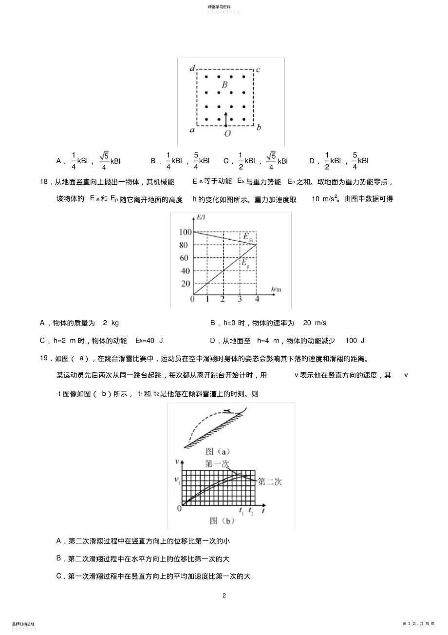 2022年完整word版,2021年全国卷Ⅱ理综物理高考试题文档版 .pdf_第2页