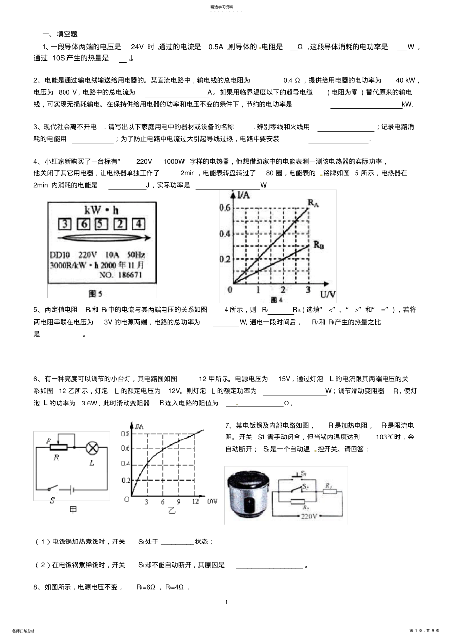 2022年初中电学综合练习题及答案 .pdf_第1页