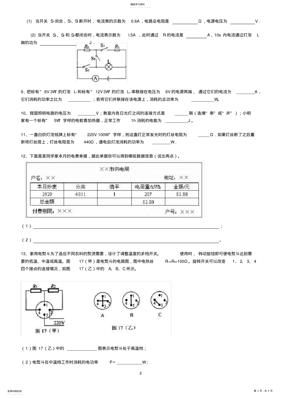 2022年初中电学综合练习题及答案 .pdf_第2页