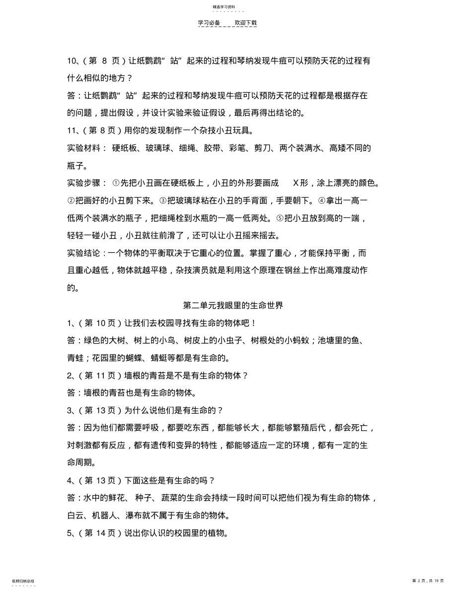 2022年苏教版三年级科学上册教材问题答案. .pdf_第2页