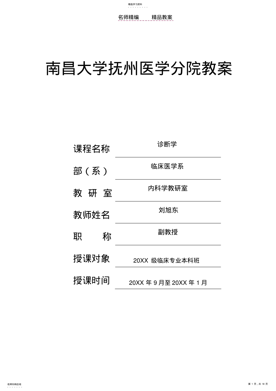 2022年诊断学--心脏评估教案及讲稿jsp .pdf_第1页