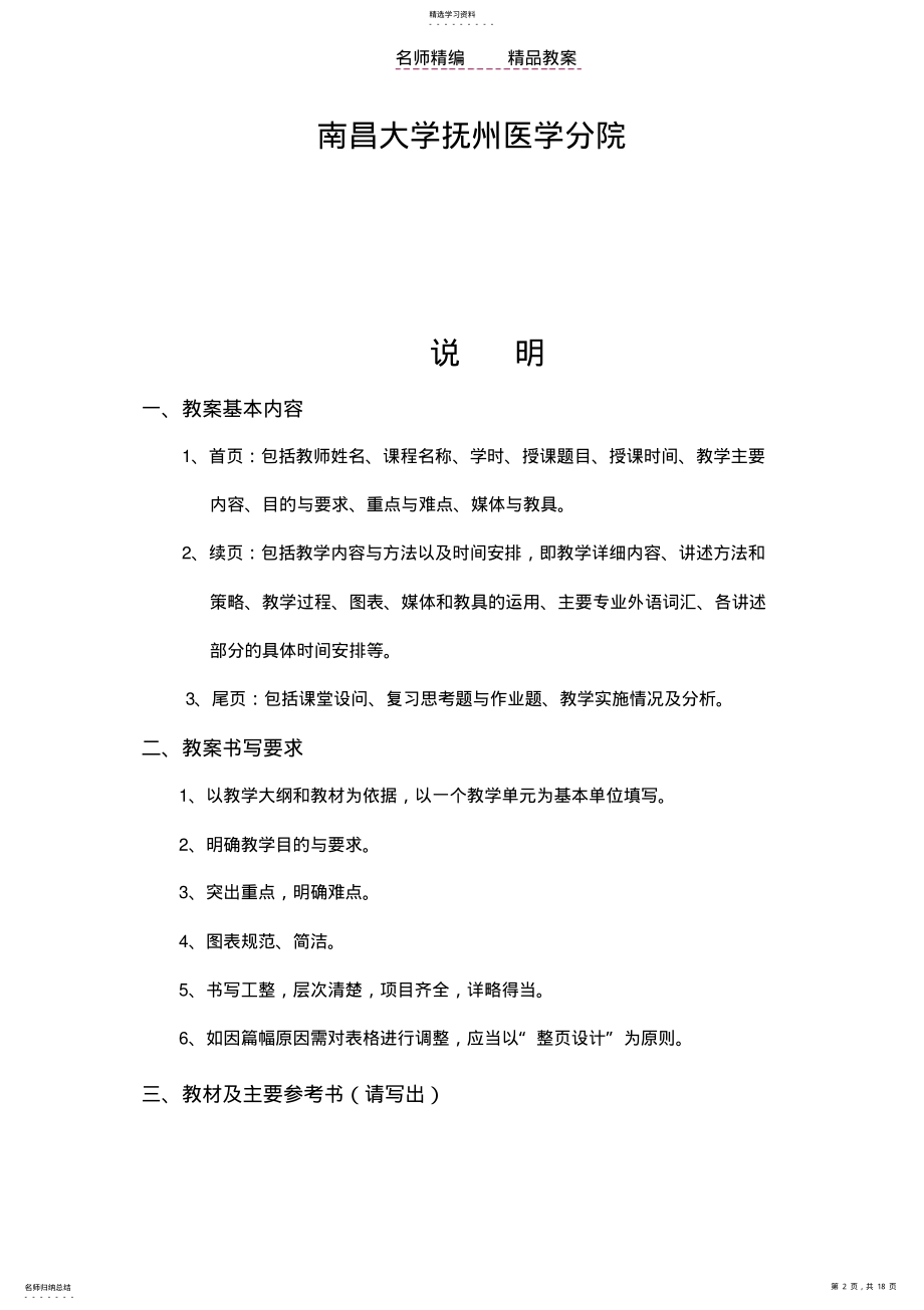 2022年诊断学--心脏评估教案及讲稿jsp .pdf_第2页