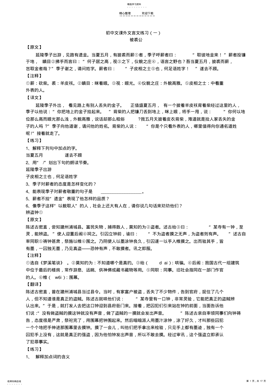 2022年初中文课外文言文练习 .pdf_第1页