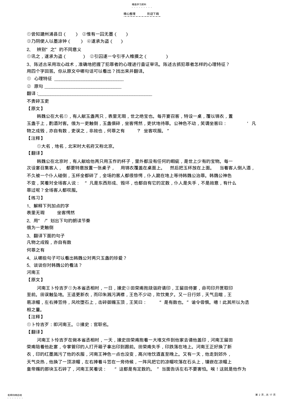 2022年初中文课外文言文练习 .pdf_第2页