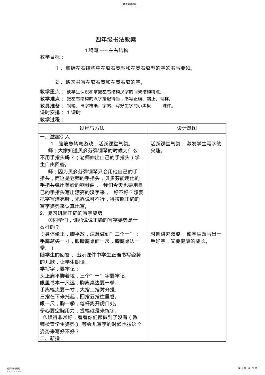 2022年小学四年级下书法教案 .pdf_第1页