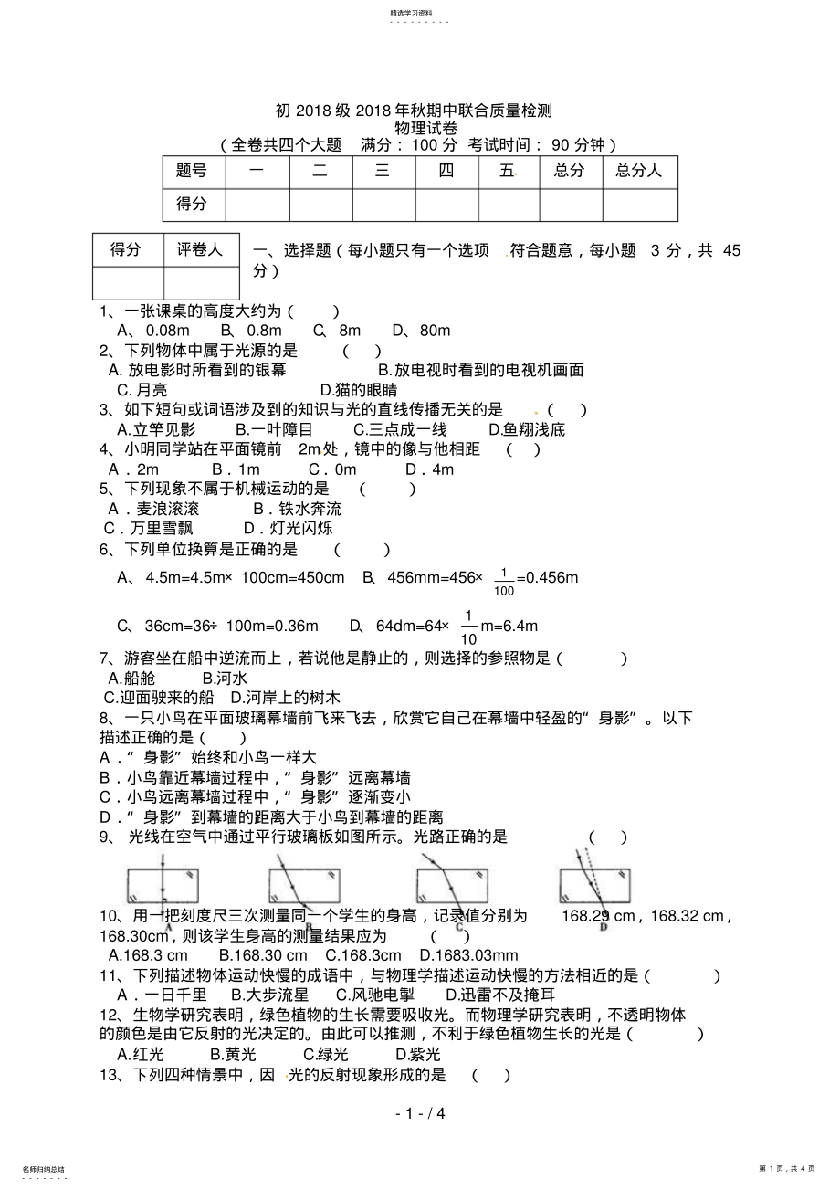 2022年重庆市中八级上学期期中考试物理试题 .pdf_第1页