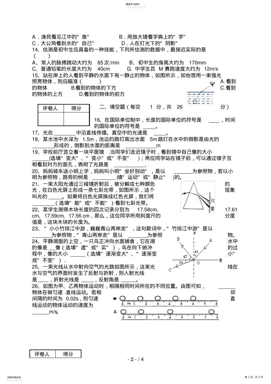 2022年重庆市中八级上学期期中考试物理试题 .pdf_第2页