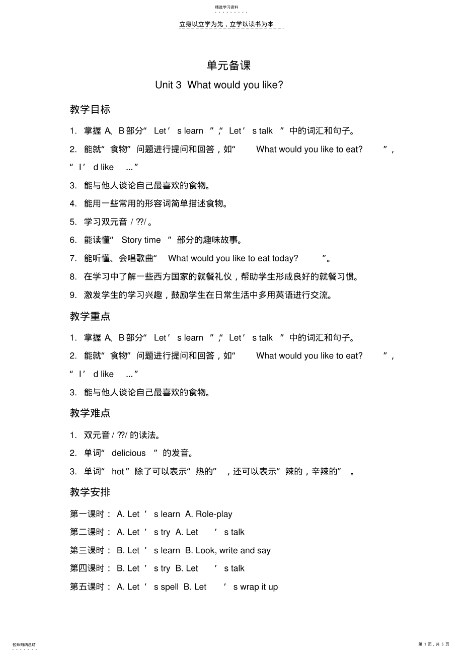 2022年小学英语五年级上新版PEP第三单元 .pdf_第1页