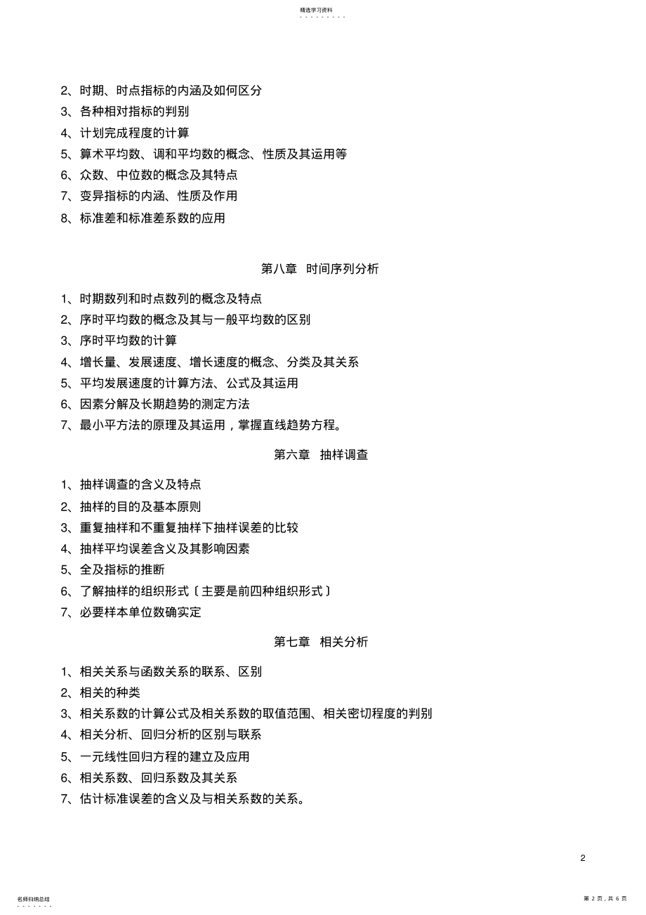 2022年统计学复习材料 .pdf_第2页