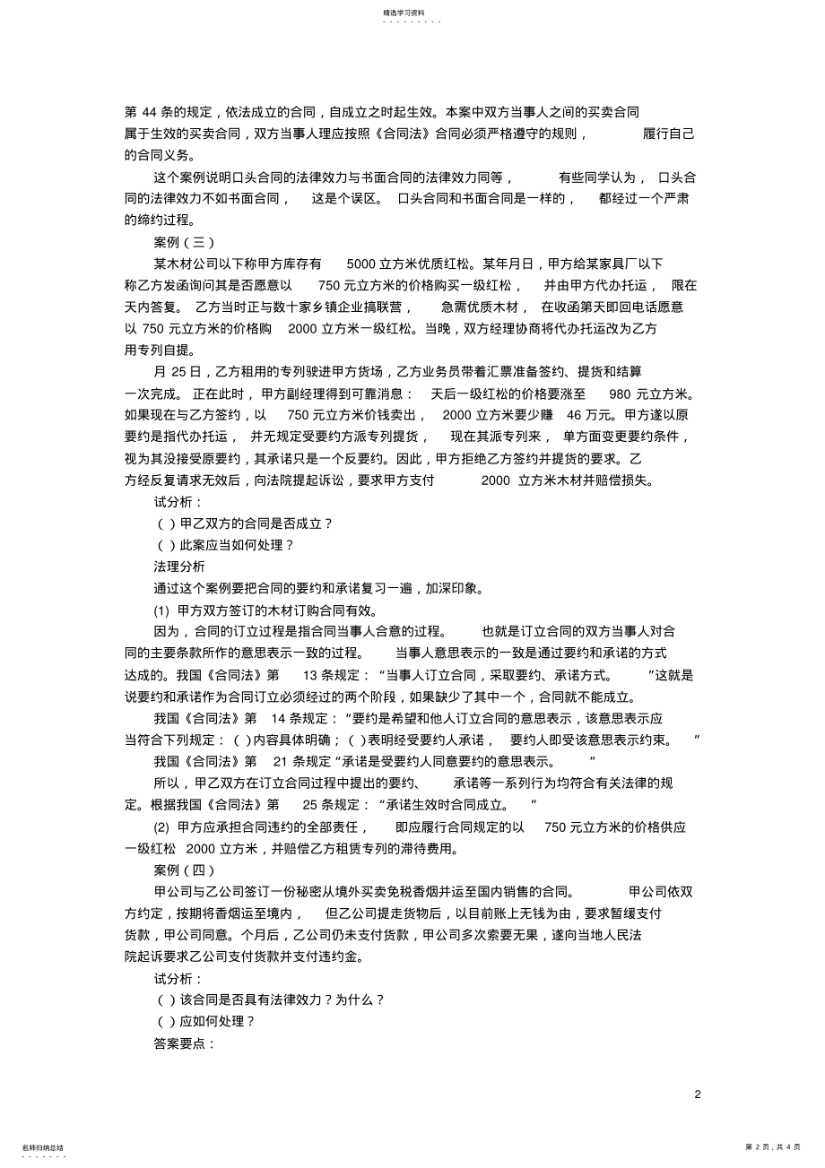 2022年合同法案例分析题集 .pdf_第2页