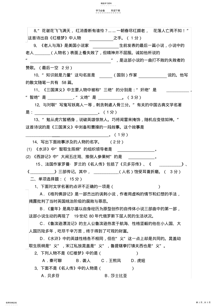 2022年初中必读名著知识竞赛试题 .pdf_第2页