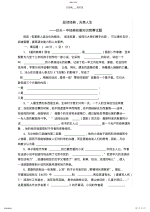 2022年初中必读名著知识竞赛试题 .pdf