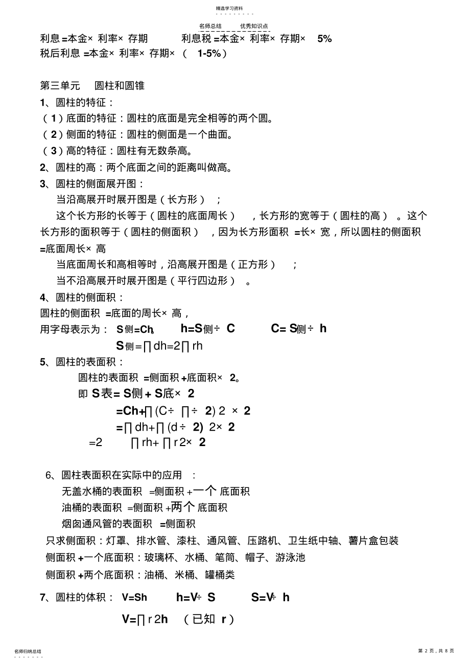 2022年六年级数学下册知识点总结 .pdf_第2页