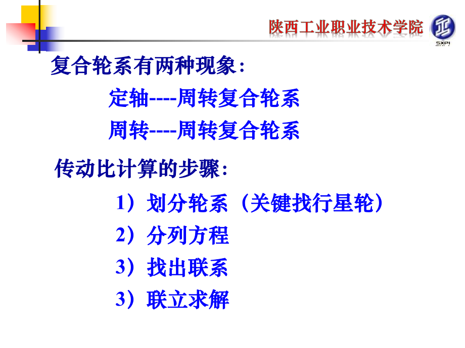 复合轮系的传动比计算ppt课件.ppt_第2页