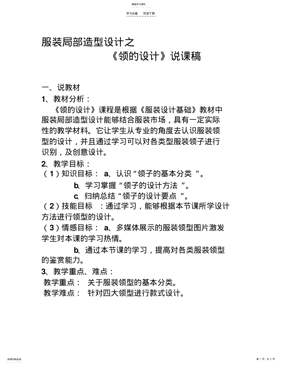 2022年领的设计说课稿 .pdf_第1页