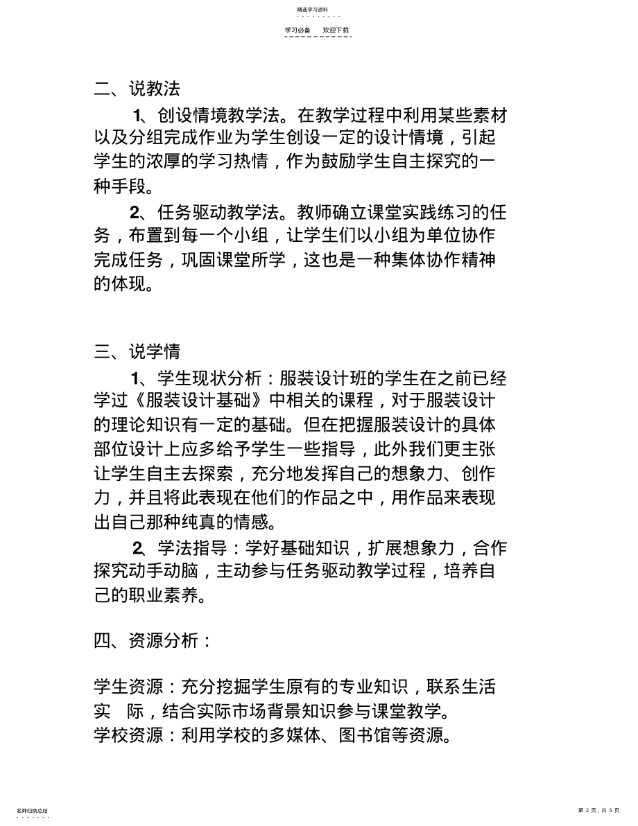 2022年领的设计说课稿 .pdf_第2页