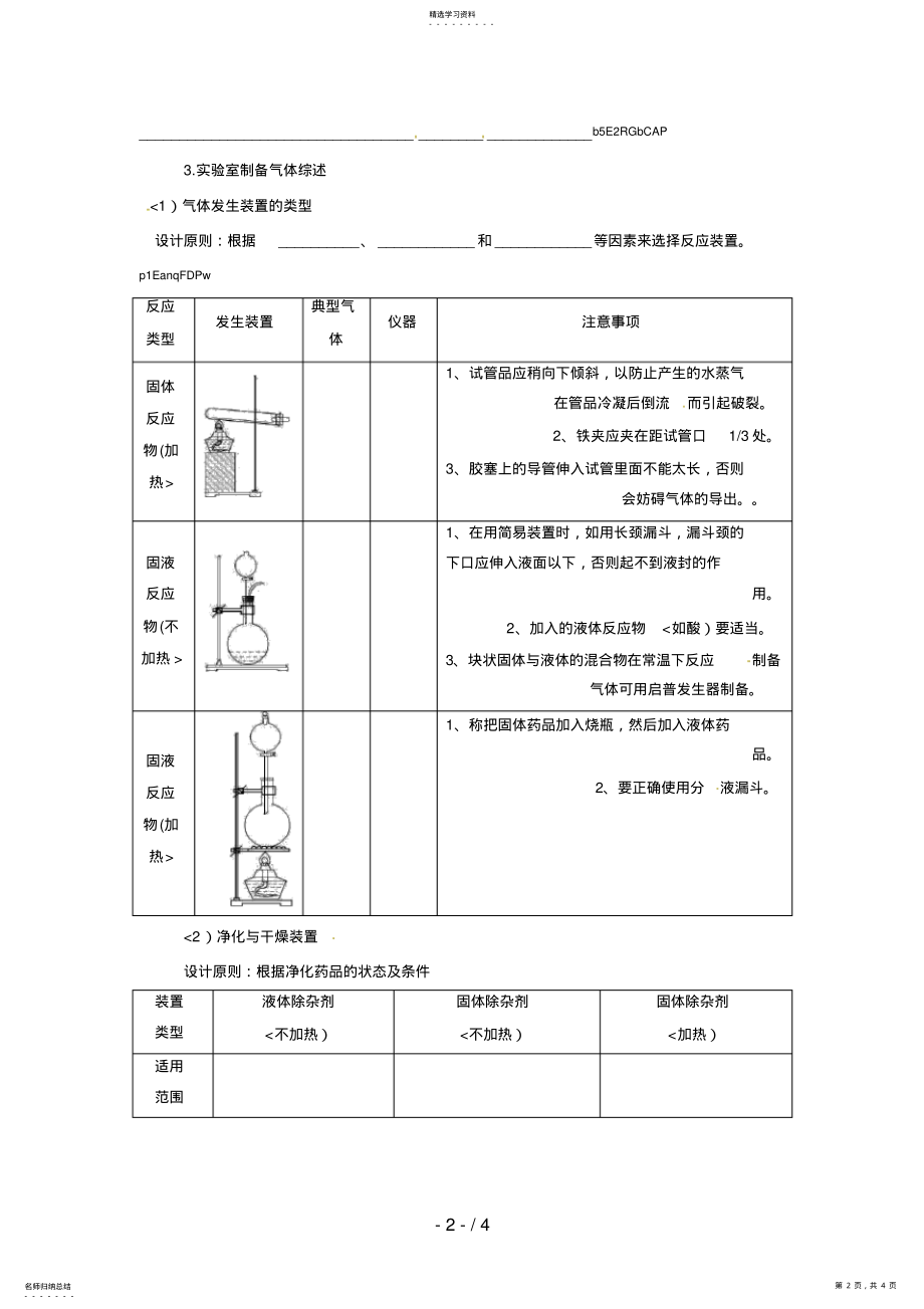 2022年化学：2.3《利用化学反应制备新物质》教案 .pdf_第2页