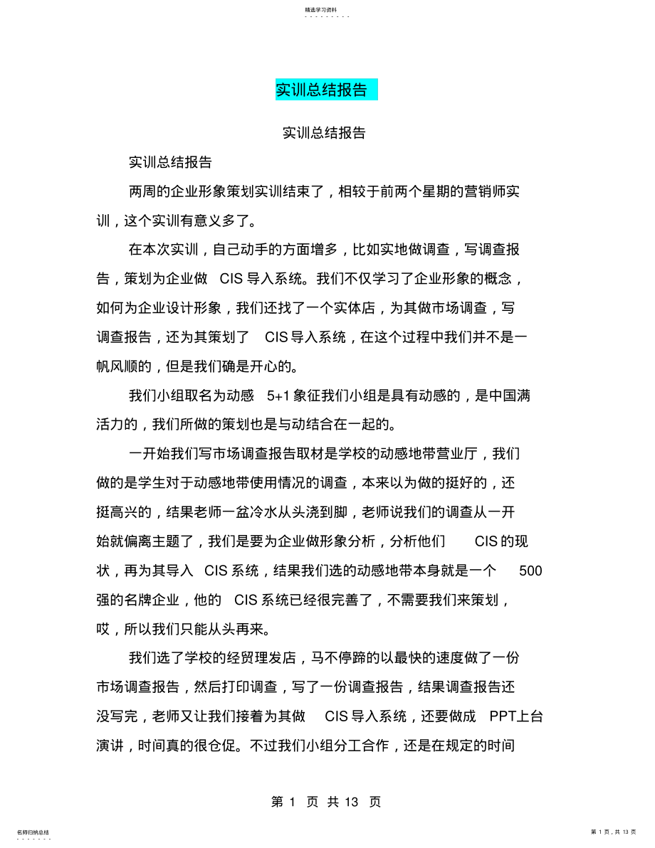 2022年实训总结报告 .pdf_第1页