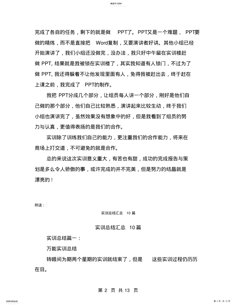 2022年实训总结报告 .pdf_第2页