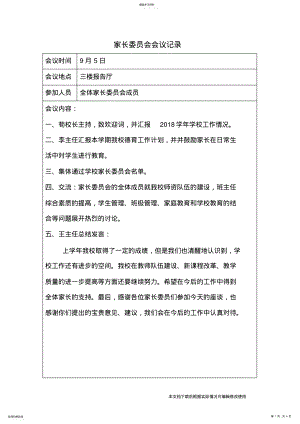 2022年家委会会议记录表_共6页 .pdf