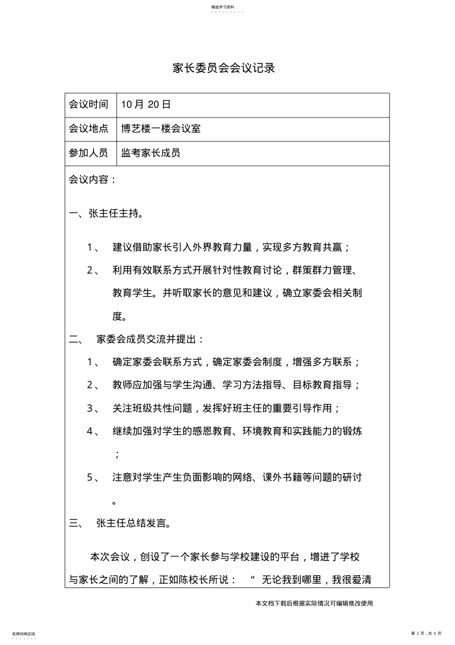 2022年家委会会议记录表_共6页 .pdf_第2页