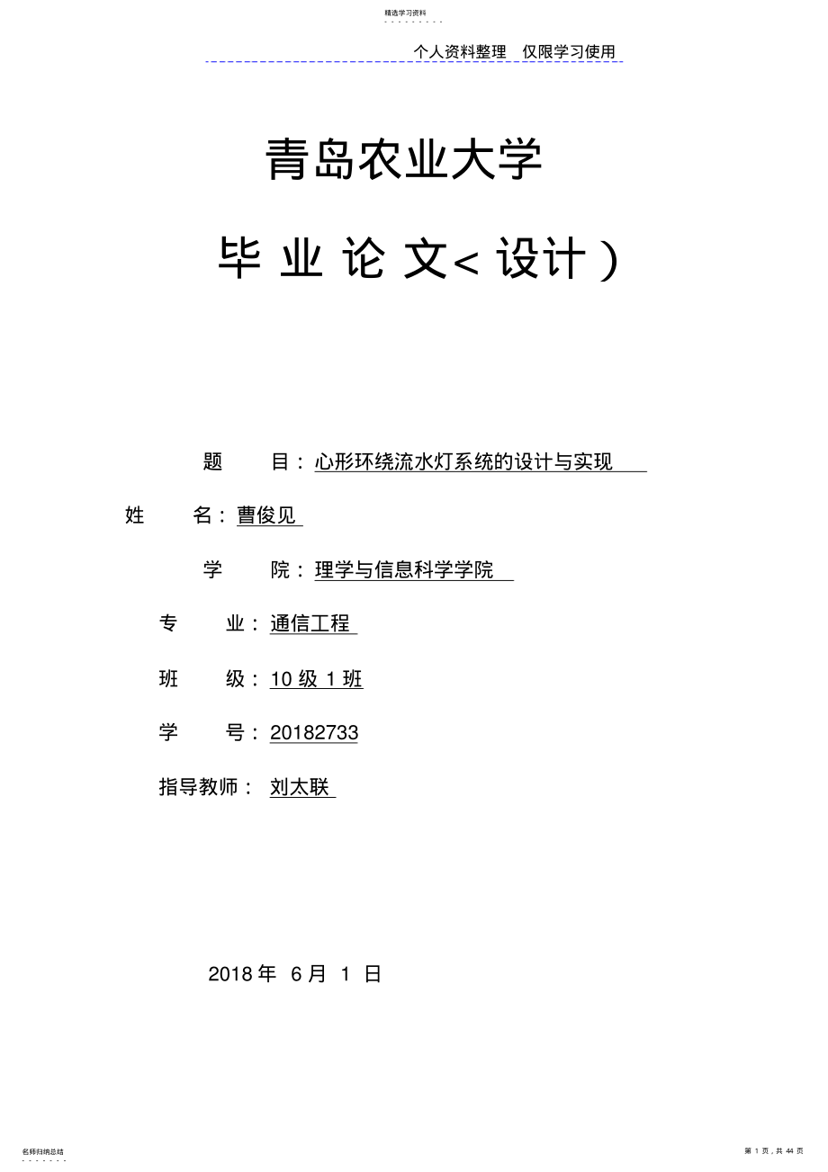 2022年通信专业大学方案设计方案单片机彩心形流水灯 .pdf_第1页