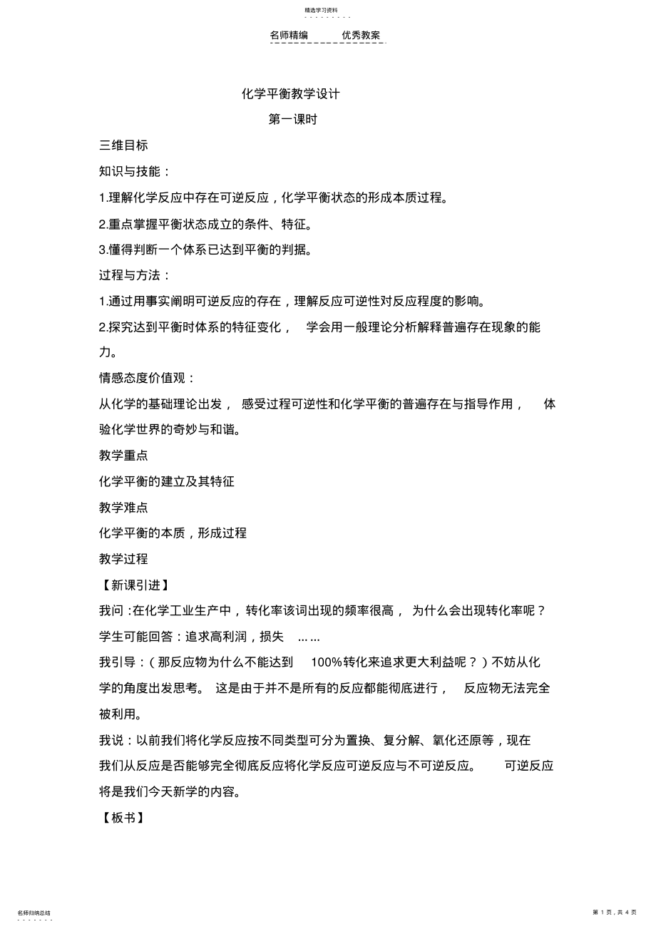 2022年化学平衡教学设计 .pdf_第1页