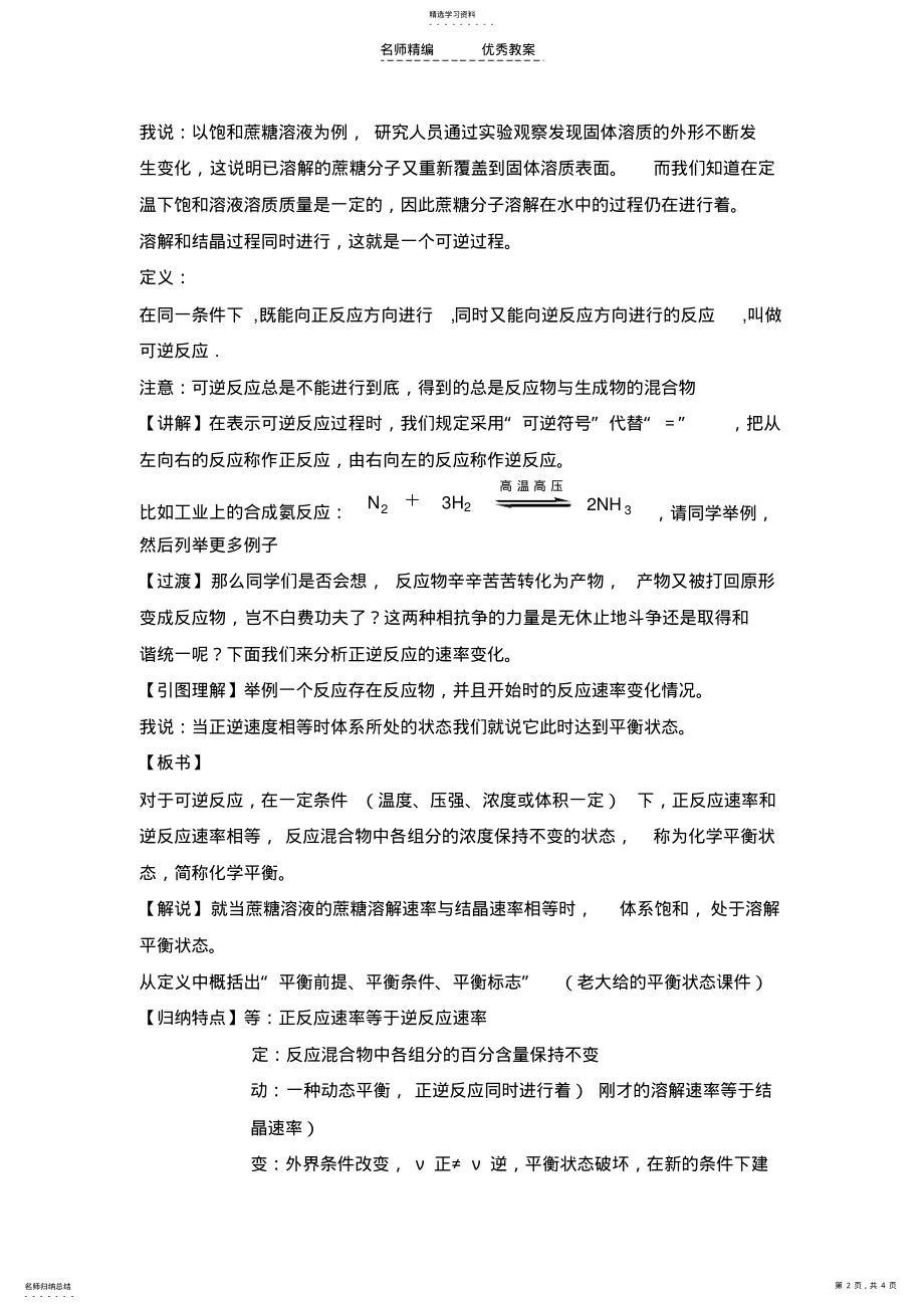 2022年化学平衡教学设计 .pdf_第2页