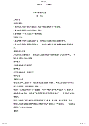 2022年化学平衡教学设计 .pdf