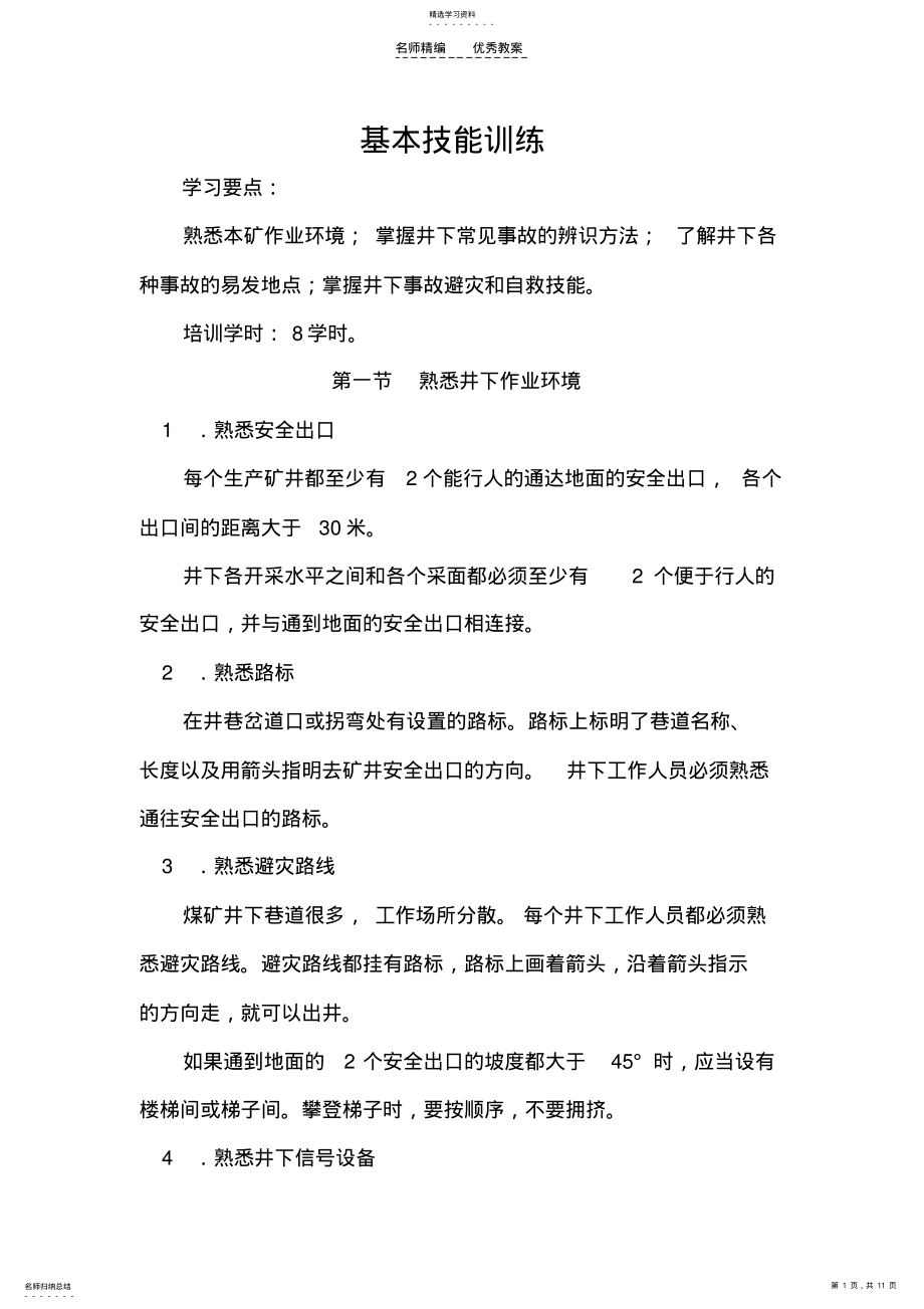 2022年基本技能训练最新教案 .pdf_第1页