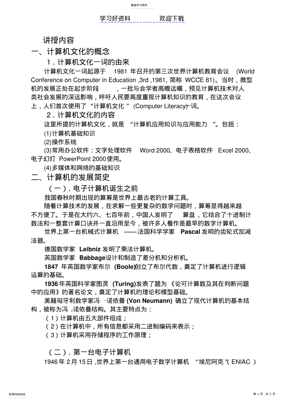 2022年计算机应用基础教案-第一讲 .pdf_第2页