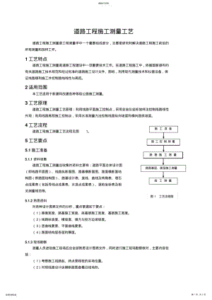 2022年道路工程测量工艺 .pdf