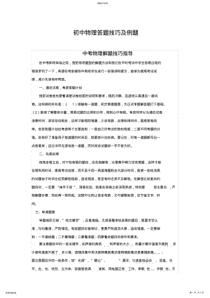 2022年初中物理答题技巧及典型例题2 .pdf