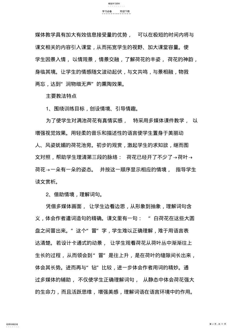 2022年荷花教学设计方案 .pdf_第2页